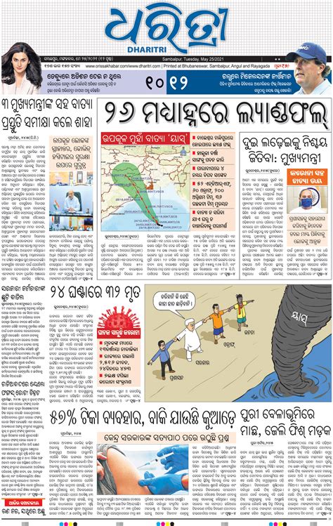 sambad news paper today sambalpur.